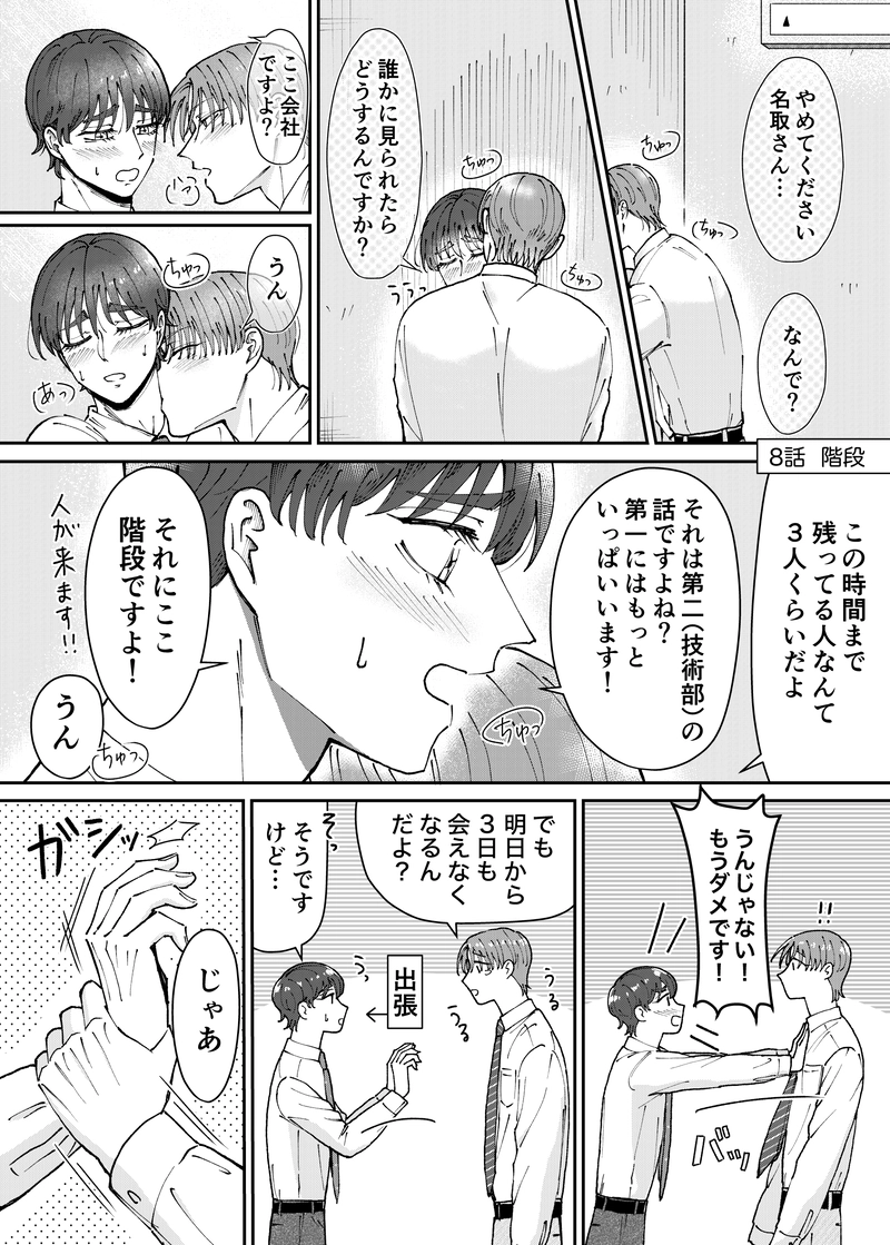 8話  階段