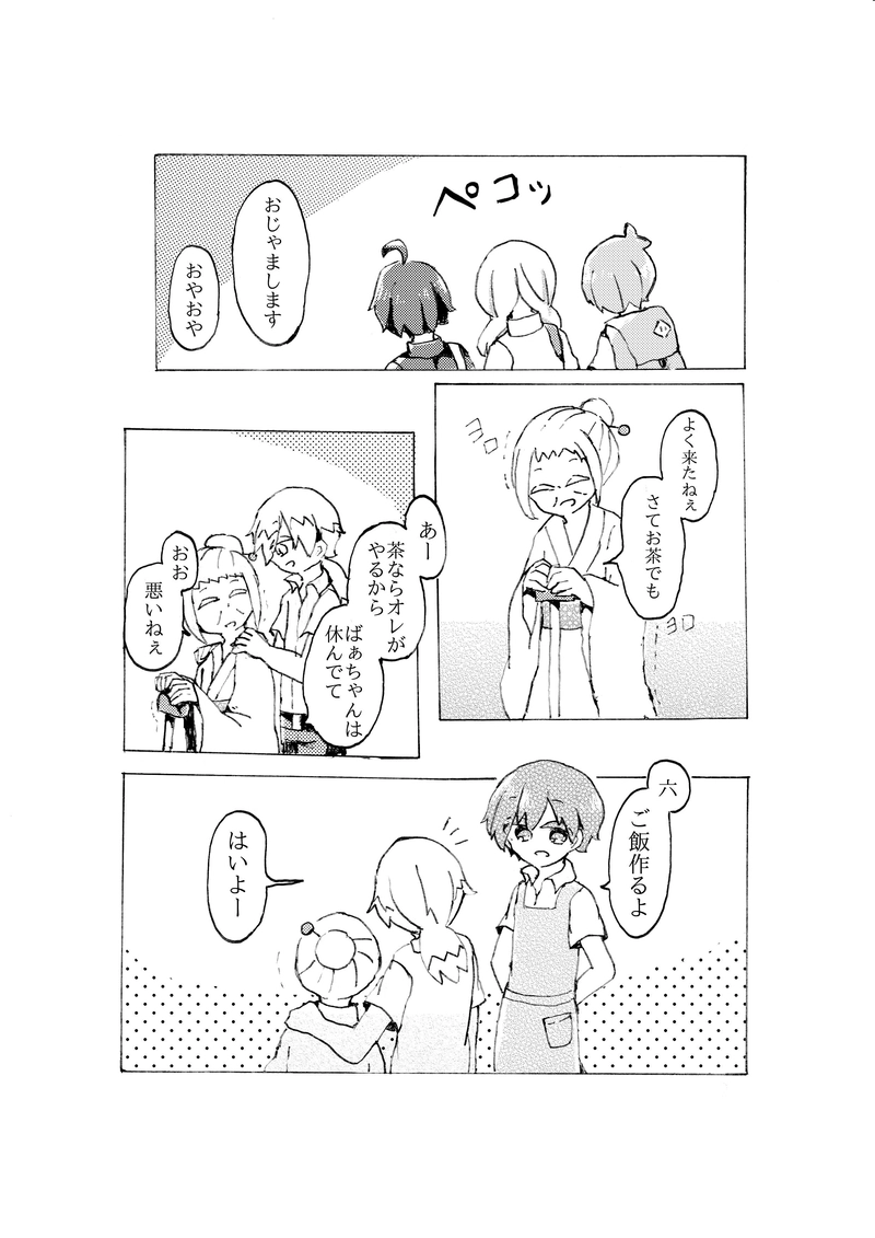 合縁奇縁　第五話「空谷の跫音」