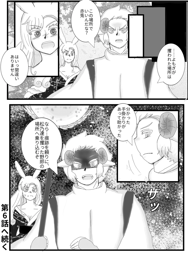 第5話 人間と妖②