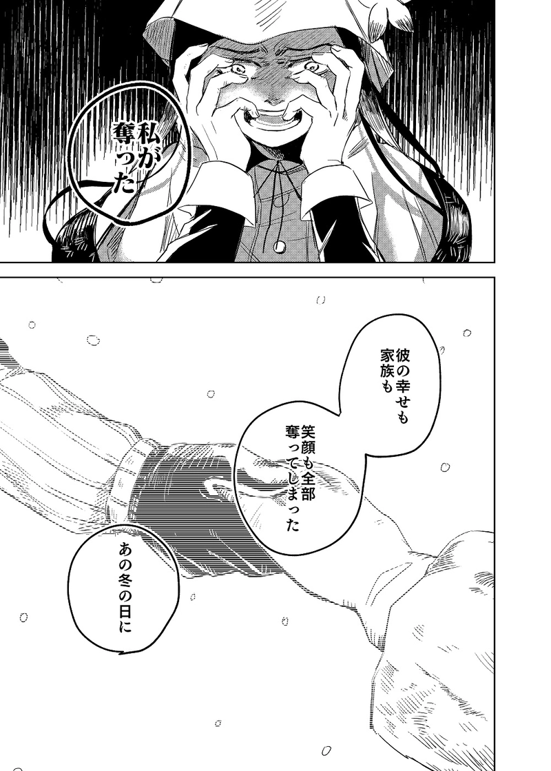 ２．白銀の白頭巾②