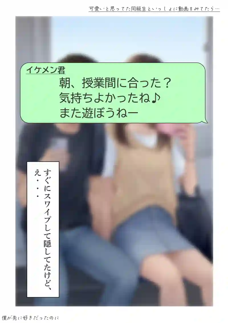 可愛いと思ってた同級生といっしょに動画をみてたら…