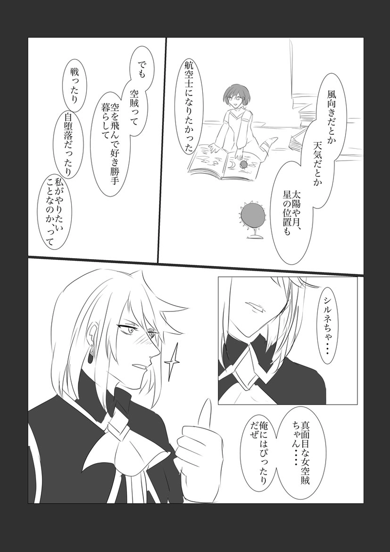 第２章　石像の少女５