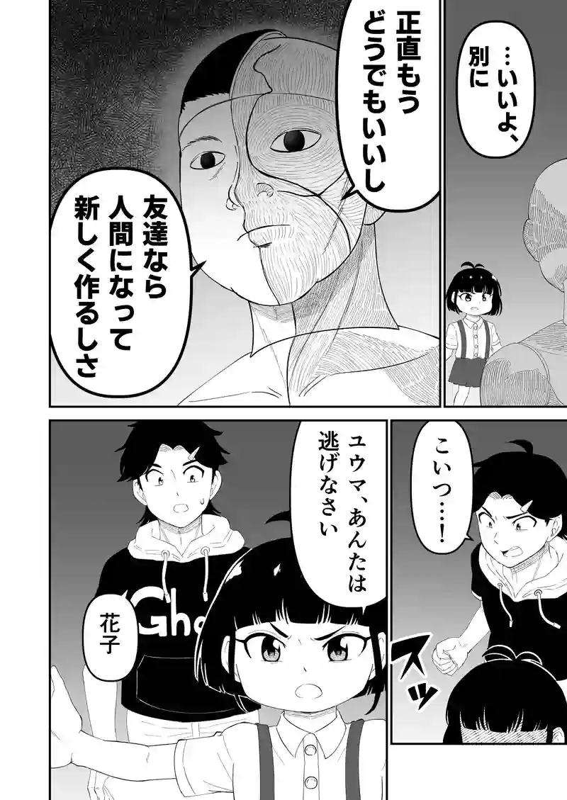 ＜読切＞七不思議ノ花子さん①