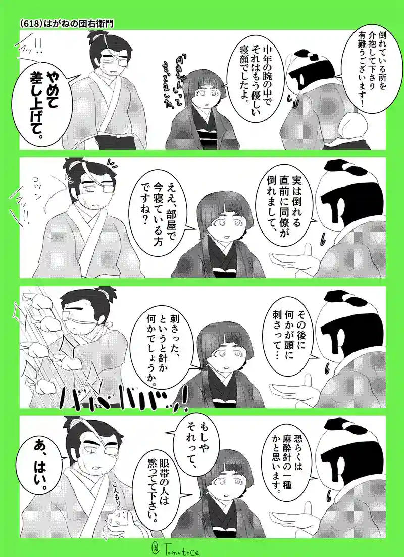 第二十二話「焦燥すっぞ団右衛門」の巻【後編】