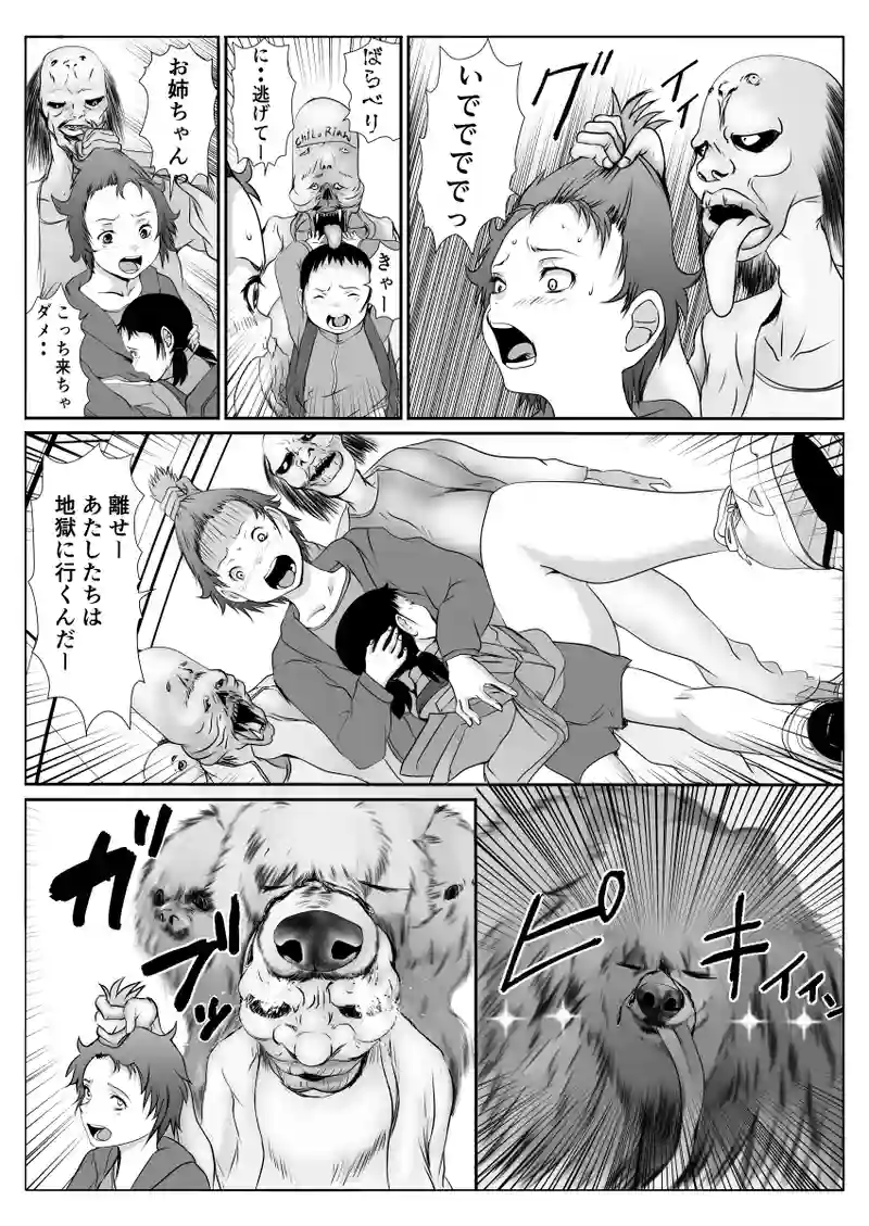 じごいぬ3話