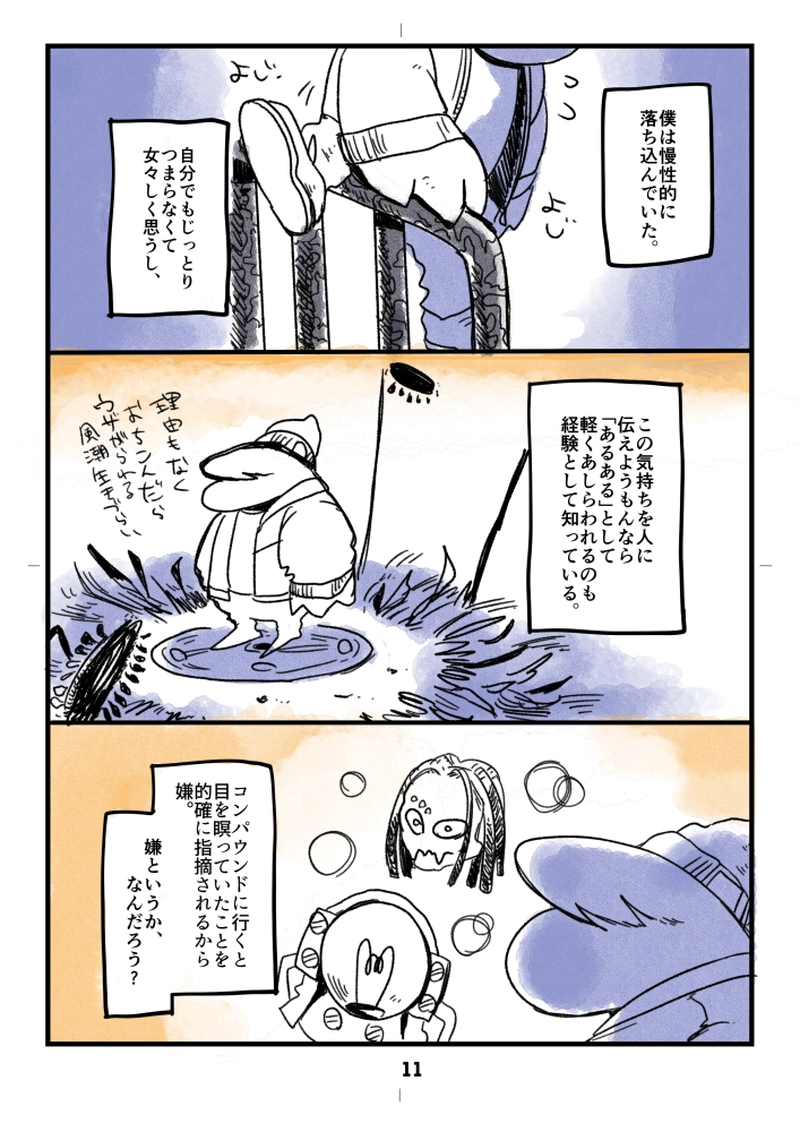 #3 がらくた〈A〉