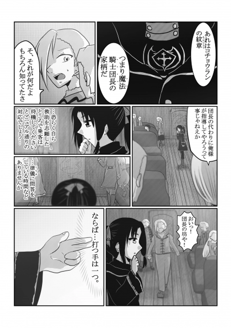 第1話「飛翔石」