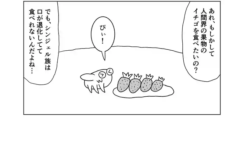 4話（part1）イチゴちゃん