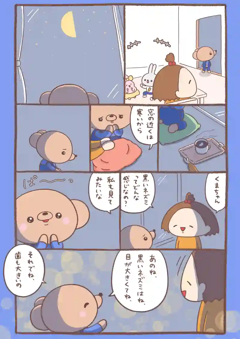 お月様クッキー〈後編〉