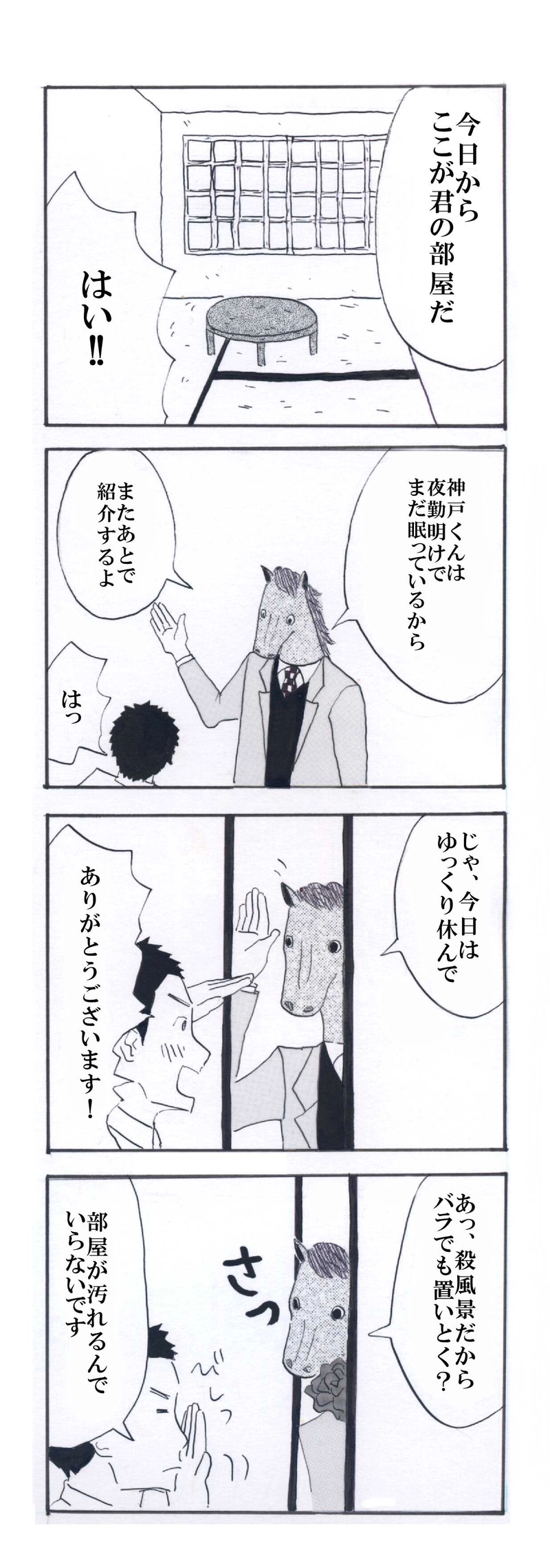 刑事　馬と骨と清水くん 1話