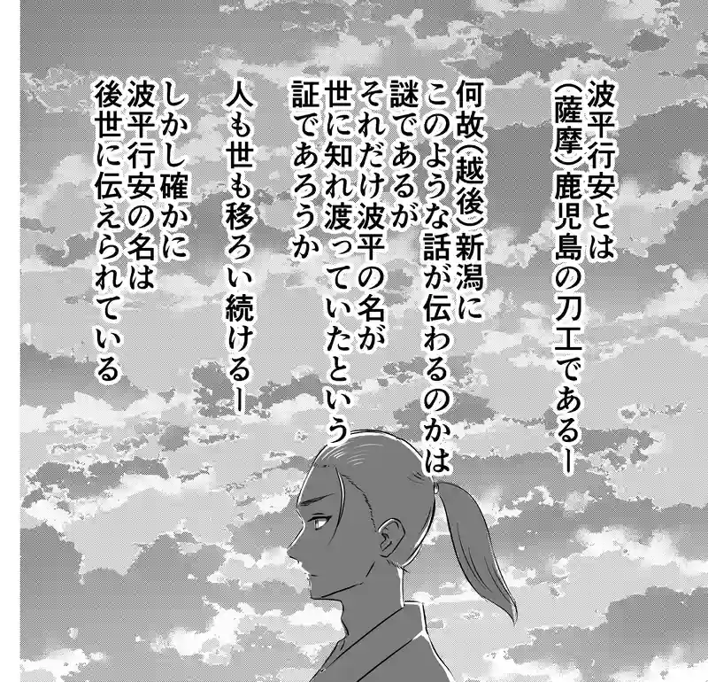 名刀 波平行安