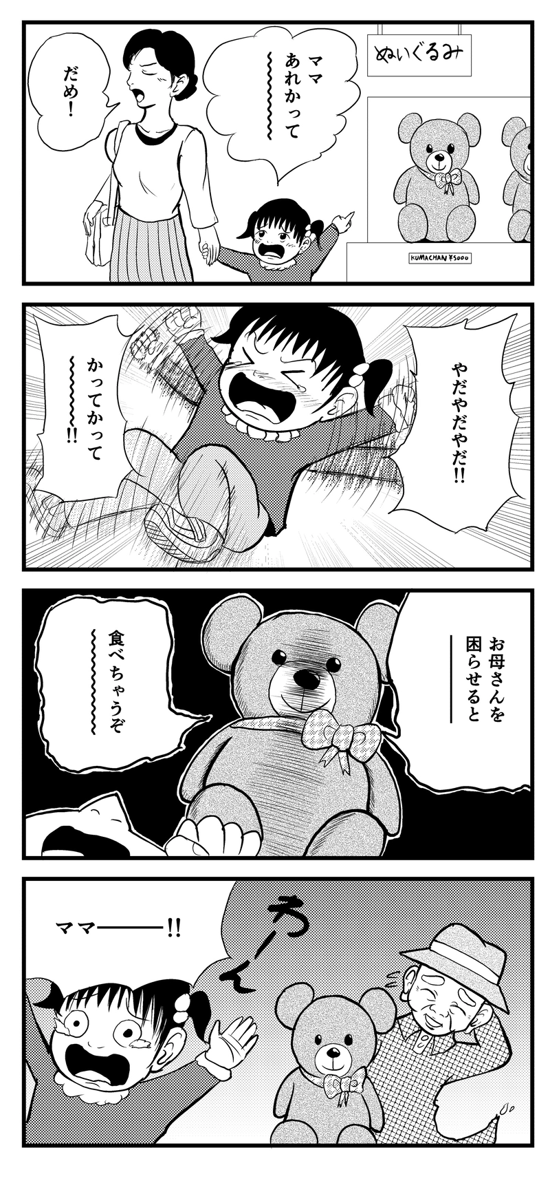 6話　駄々っ子
