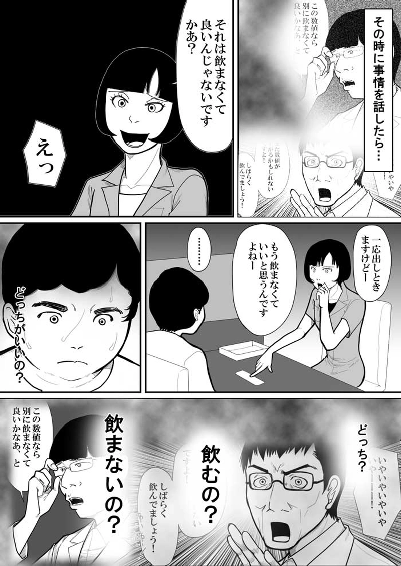 飲まないで下さい？！