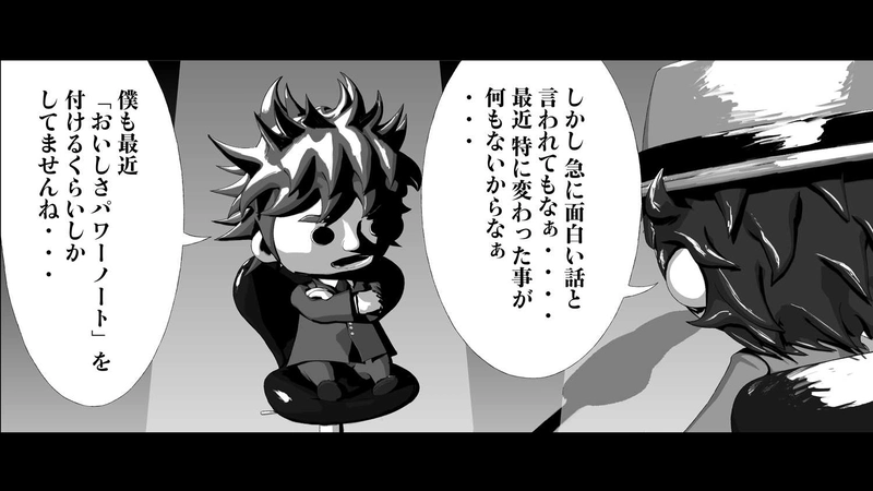 序章 女神の黙殺  第五節 おいしさパワーノート