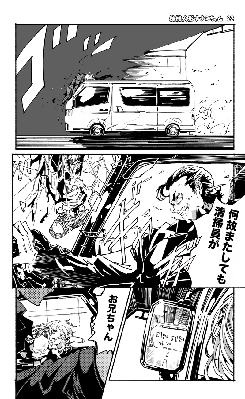 【72話】祝単行本化WEB漫画「機械人形ナナミちゃん」