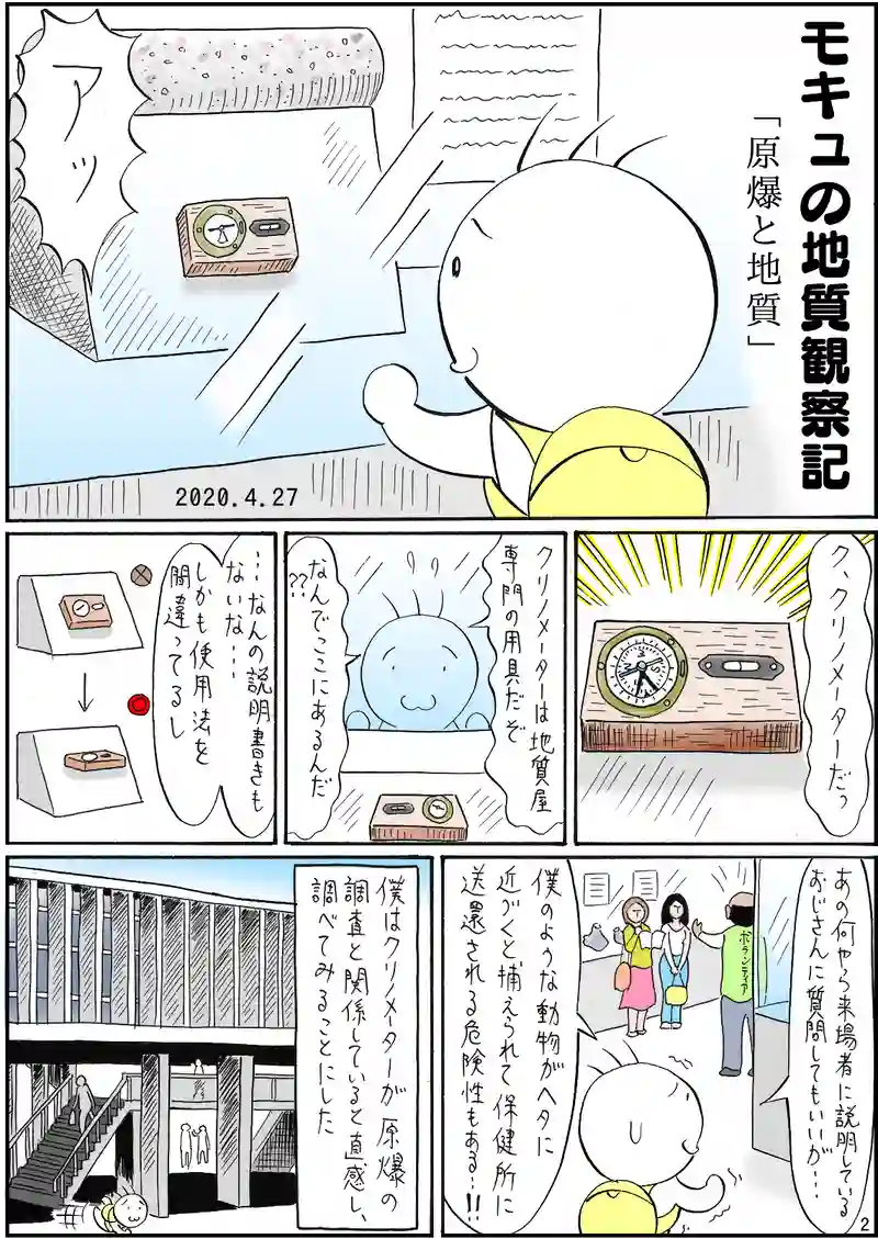原爆と地質
