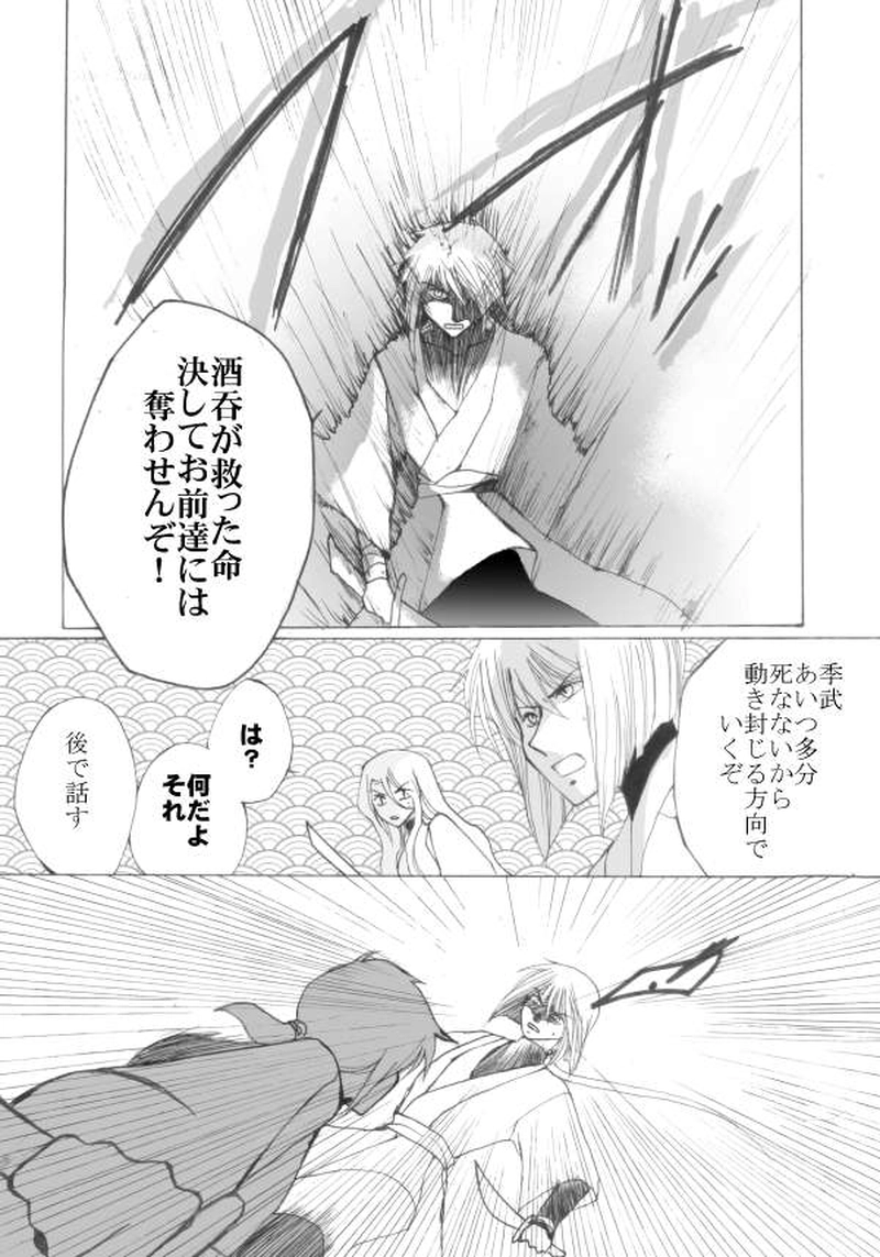 玉の緒・大江山編 ６話目。