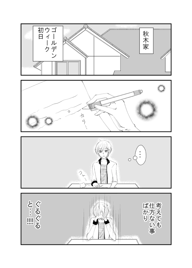 #12　ＧＷ，初日です