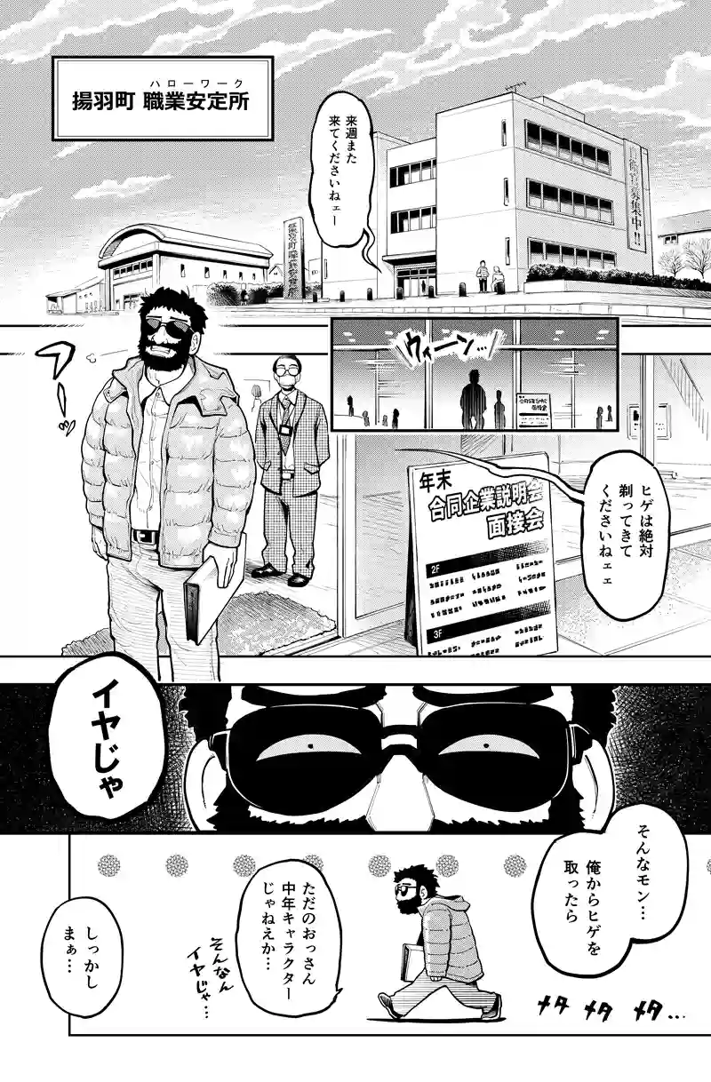 第49話　言えないぼくはヒーローに会う②