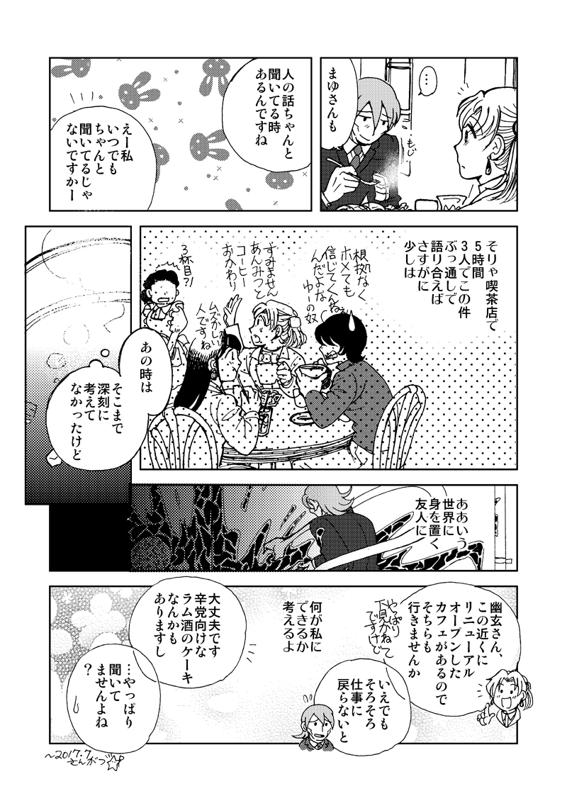 オムライス+3（2011年秋）