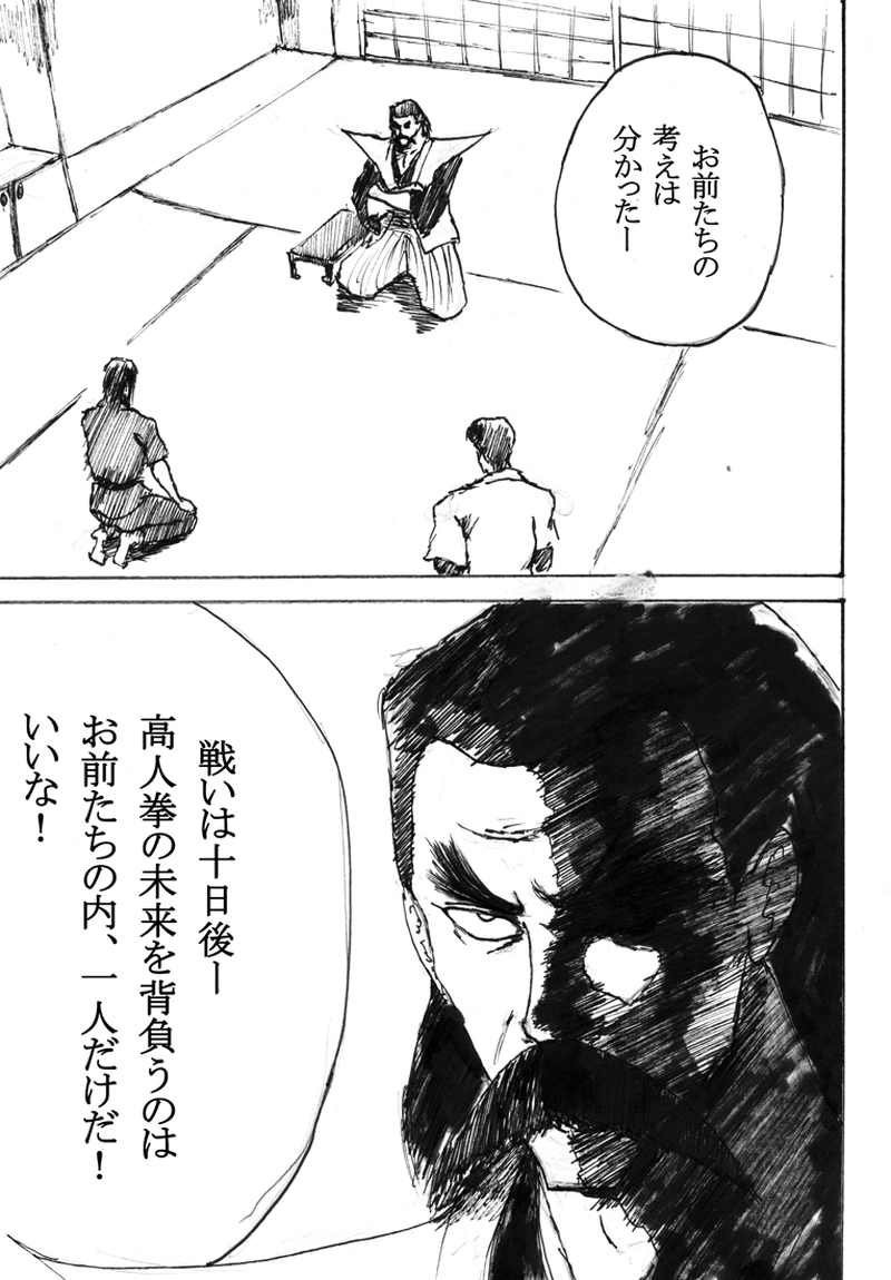 第二十四話「二人の過去」