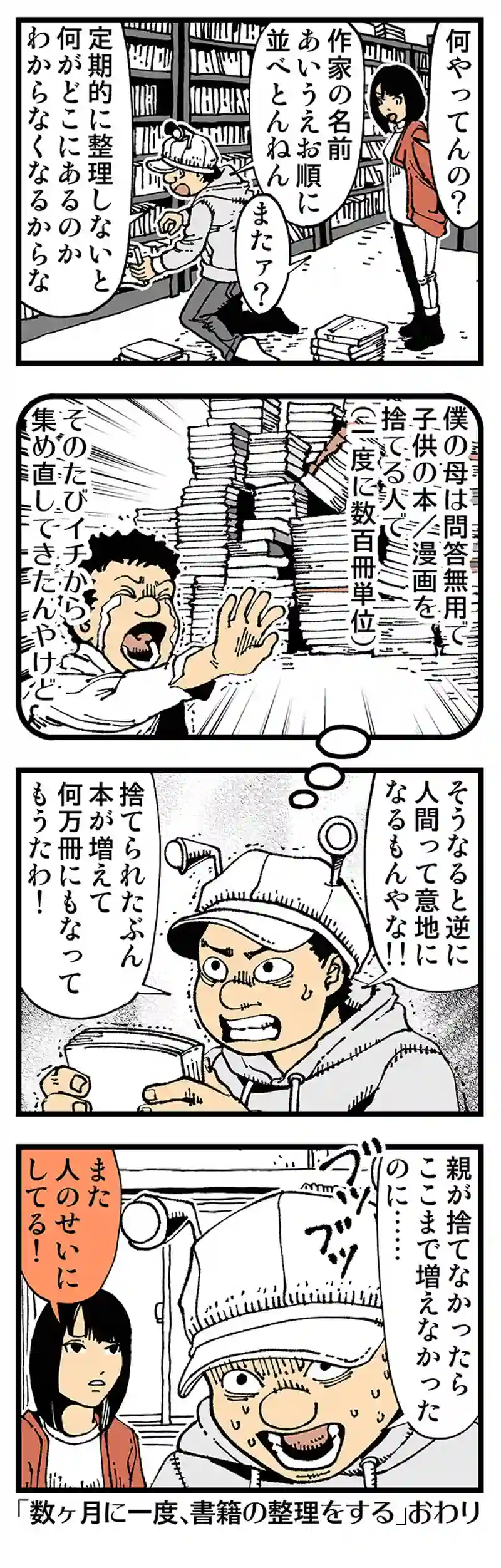 【普通】本の執着