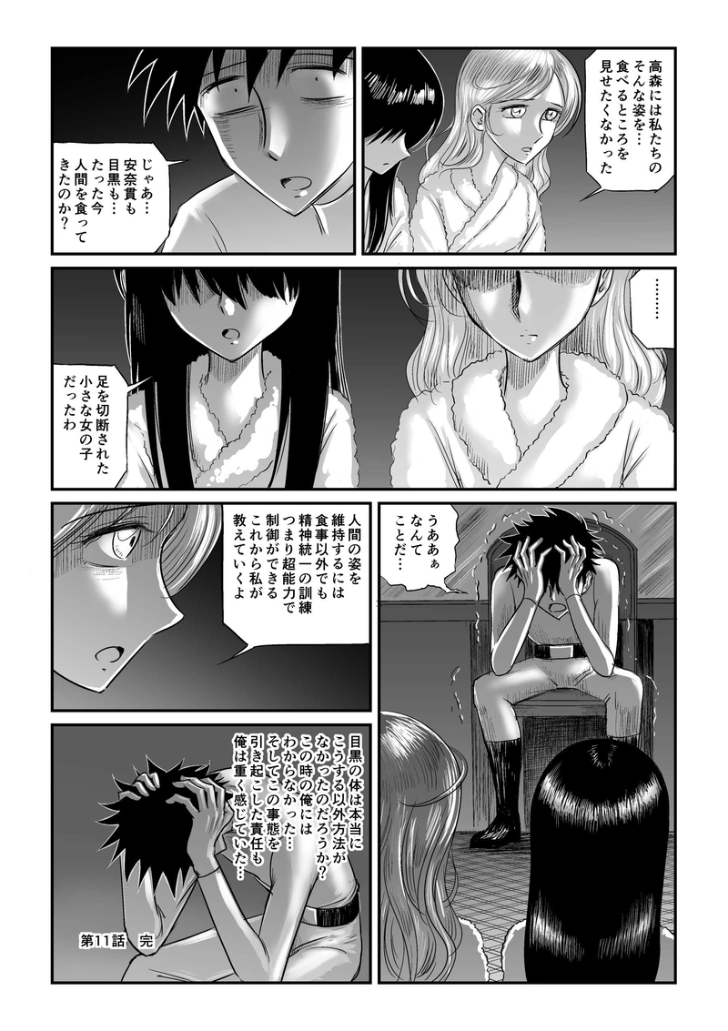 第11話「探検」