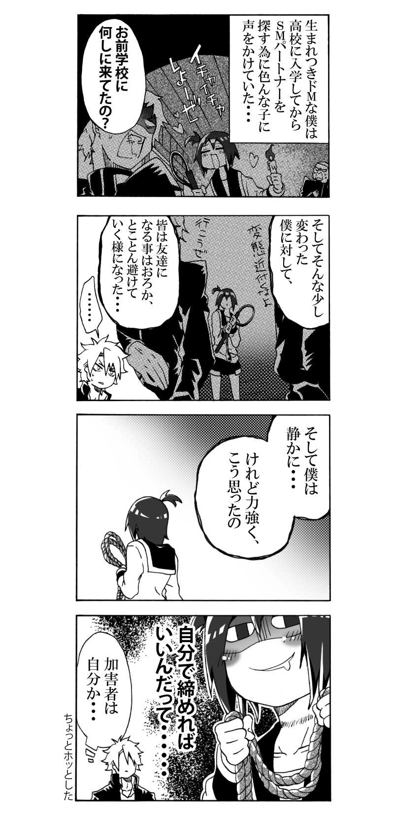 御南くんと除霊部　４話