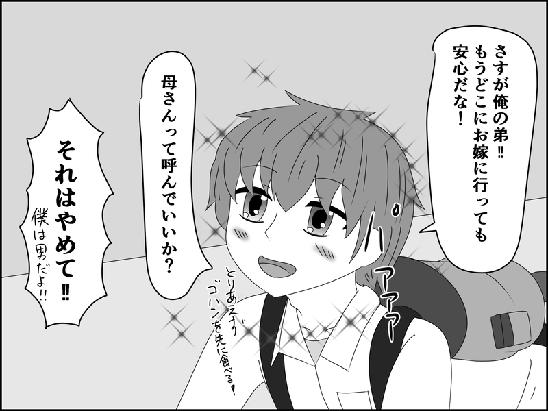 １３話：母のような弟