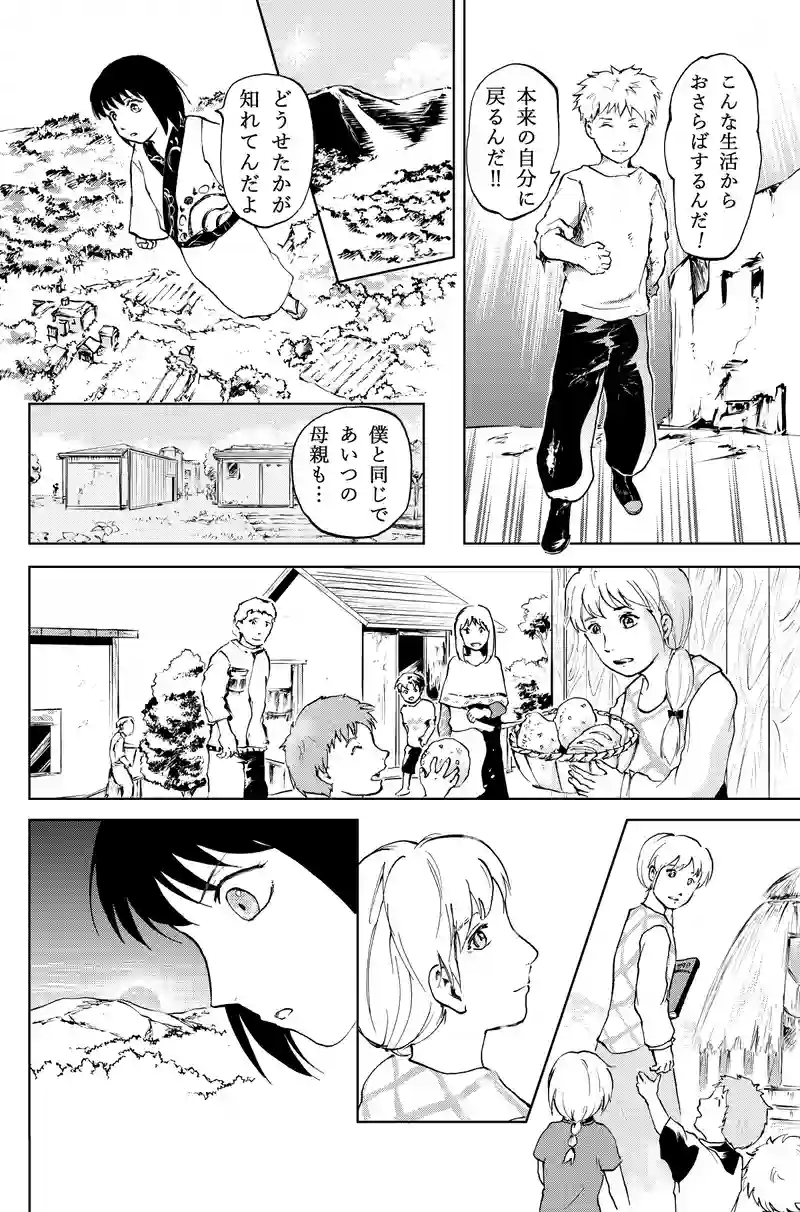 24話鬼になろう