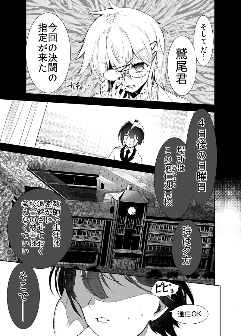 #03「繋がる戦端」