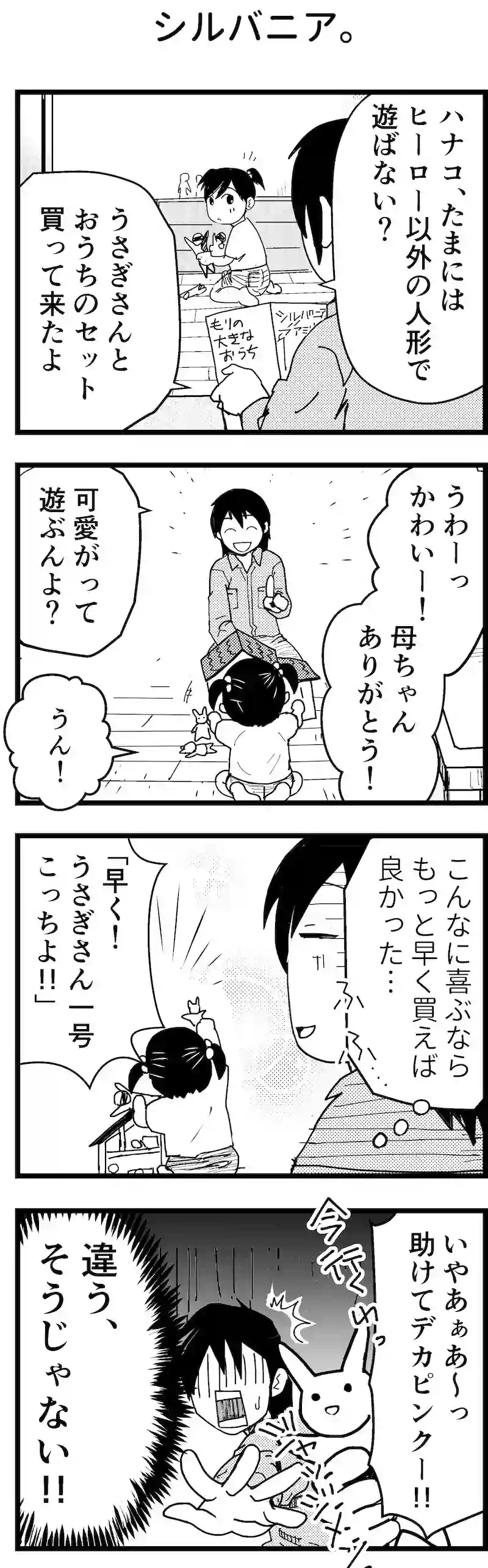 シルバニア。
