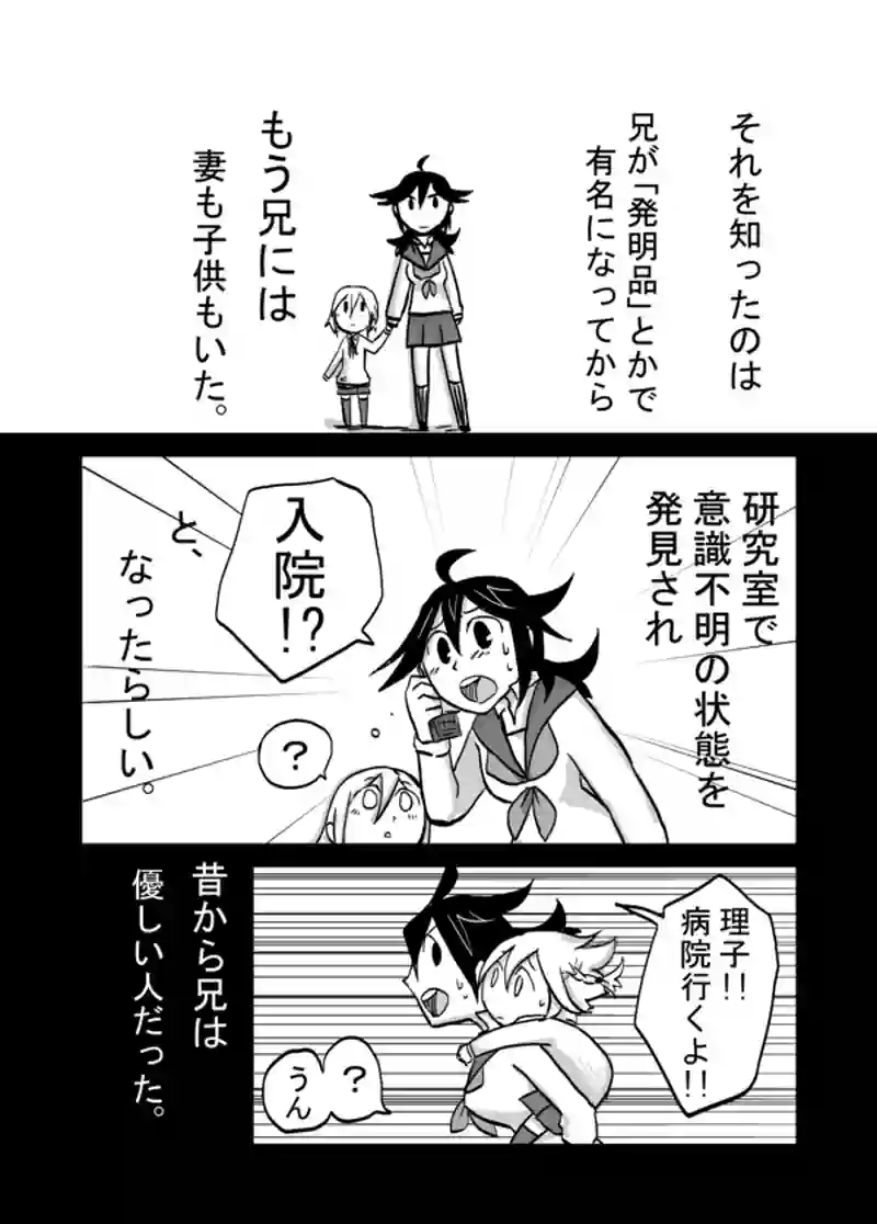 ３９話：妹の追慕・前編