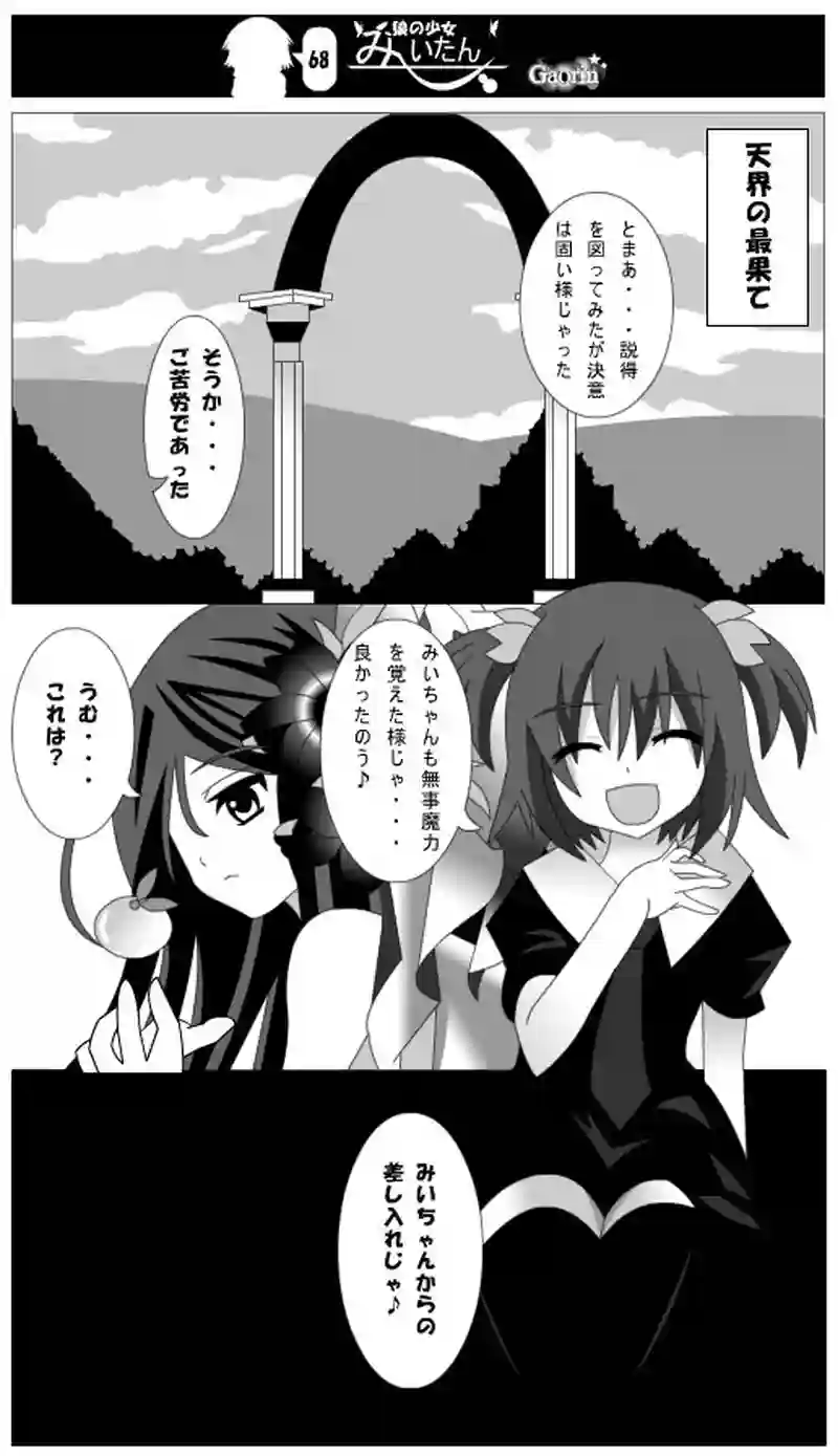 第68話