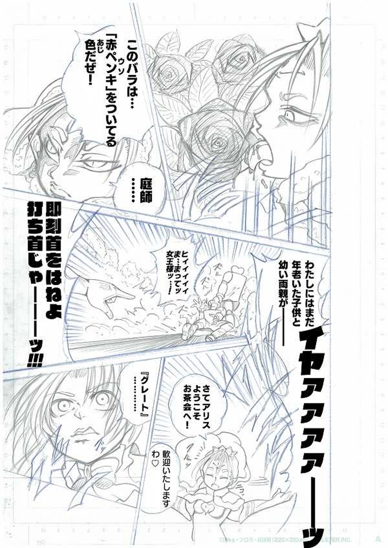 第1部ファントム・レッド～アリス･ザ･プレイヤー～（下書きver