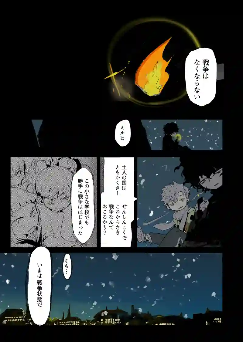 クリスマス会 5話『メメントモリ』