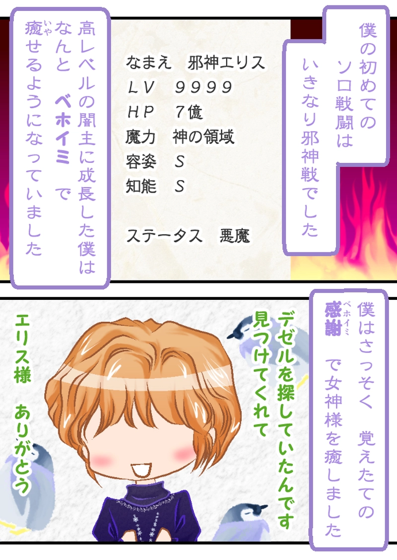 はじめての邪神戦