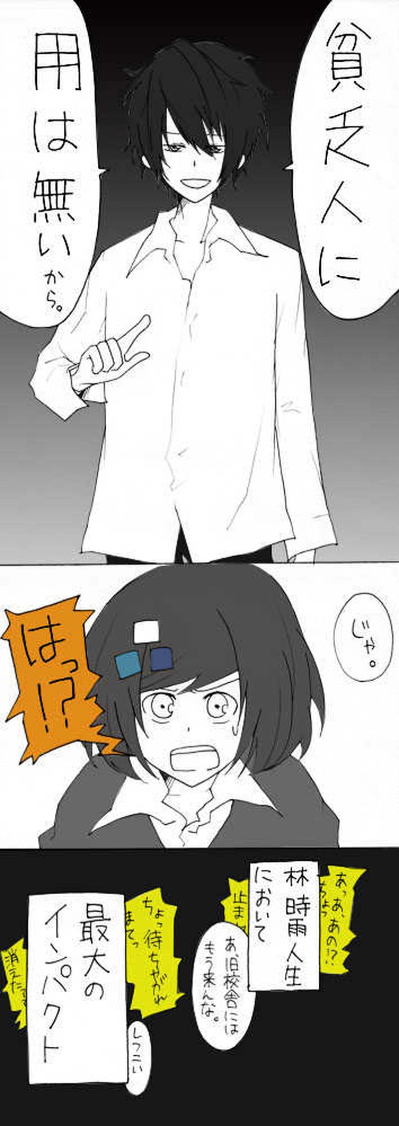 主人公に遇う：第２話『最後の一撃』