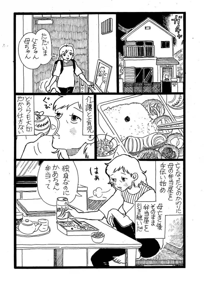 第３７話　４６歳のあなたへ