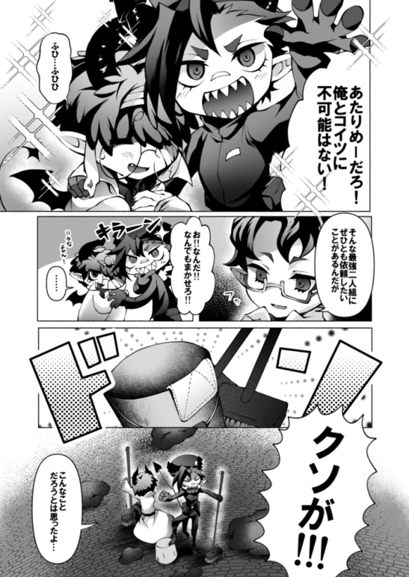 あぽかりでーもんず！１話