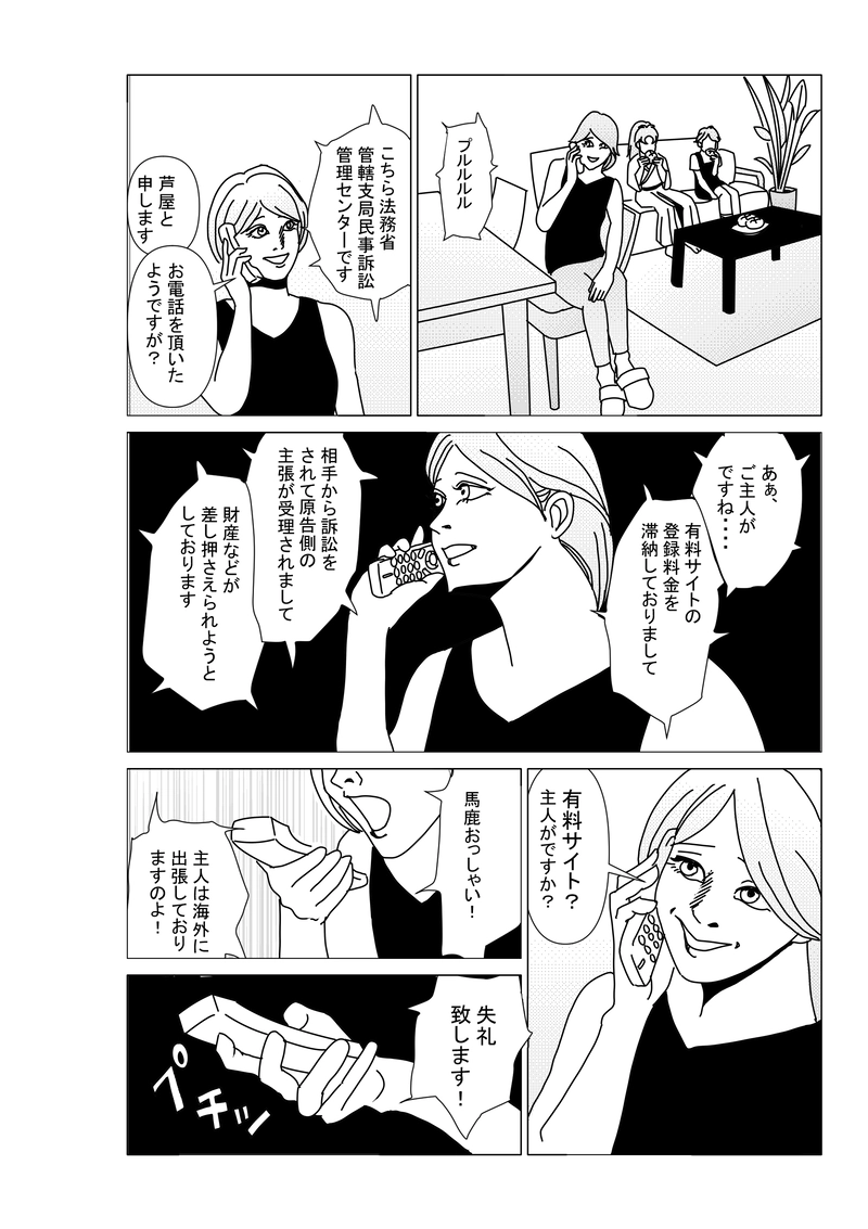 第四話：詐欺には天誅！