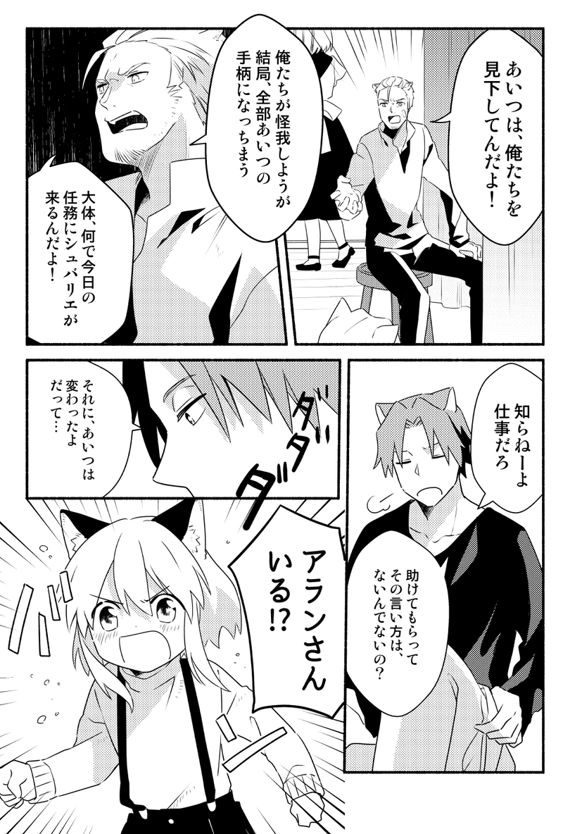 １章10話【夜の静寂を渡り】前編