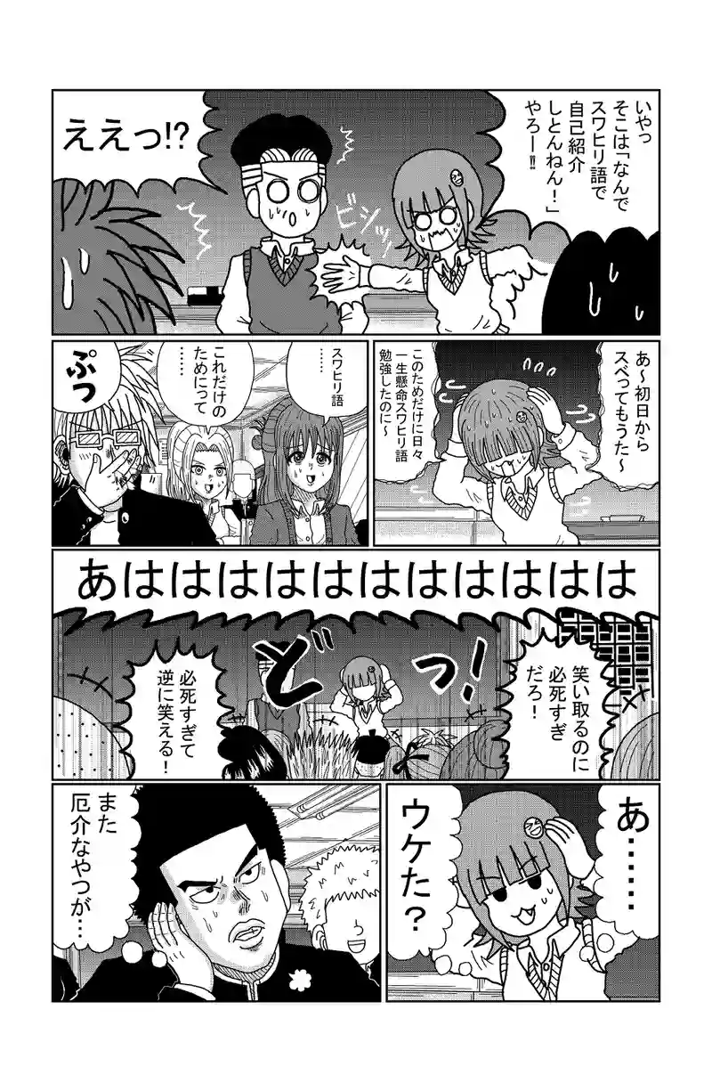 第73話 ぼっちとお笑い