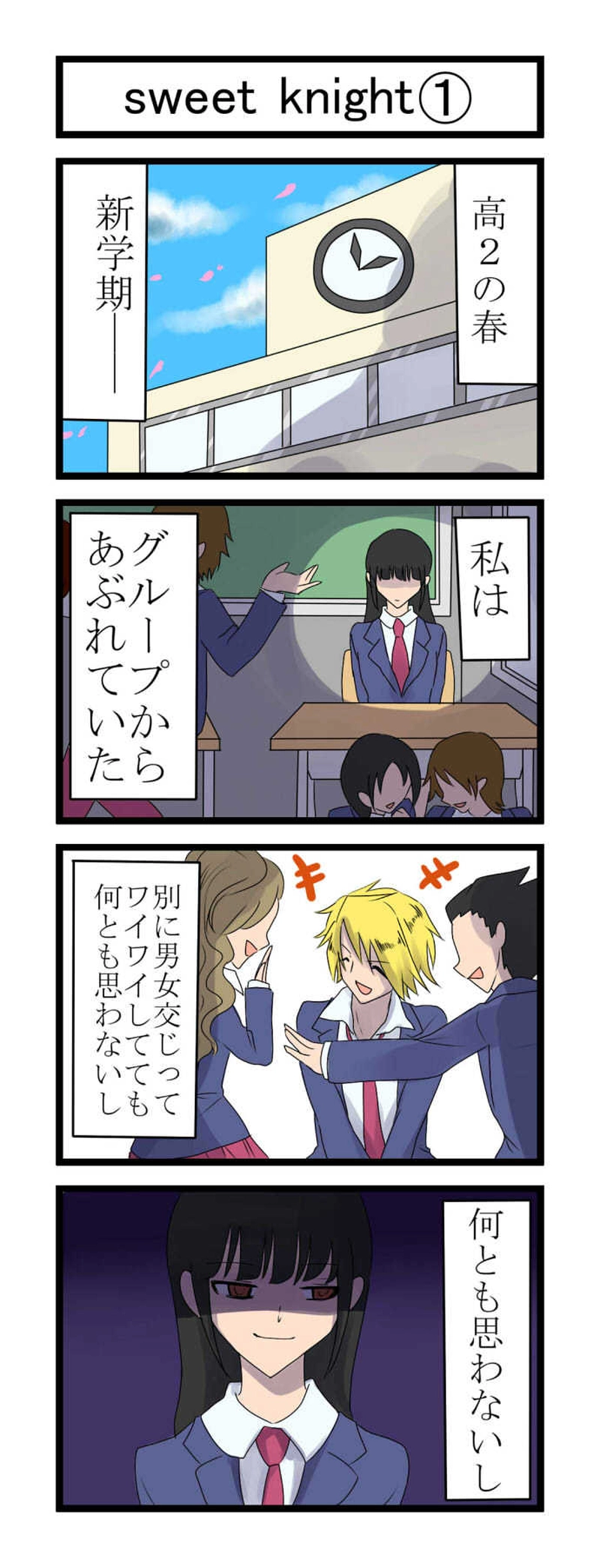 第2話　sweet knight