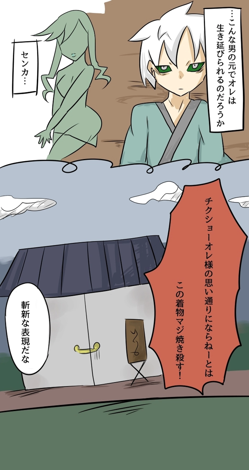 第四話 渡る世間に鬼はあり