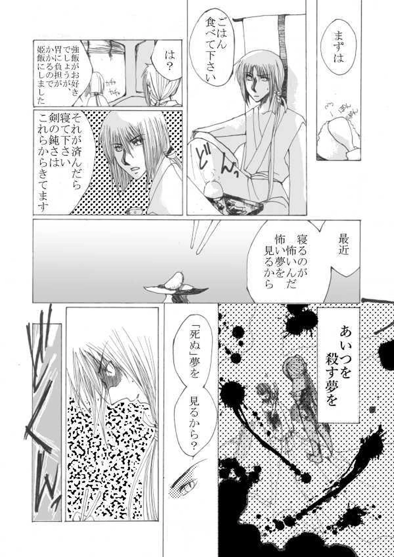 玉の緒・大江山編 ３話目