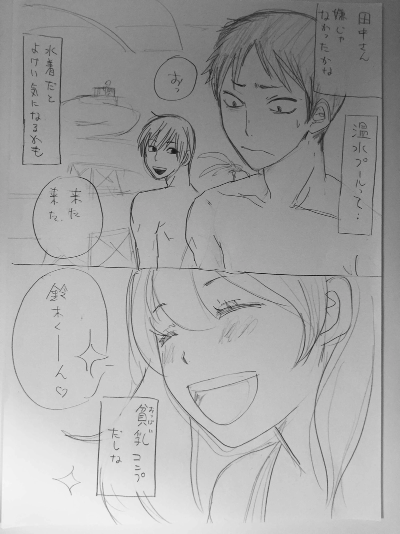 鈴木くんと田中さん   その後編1