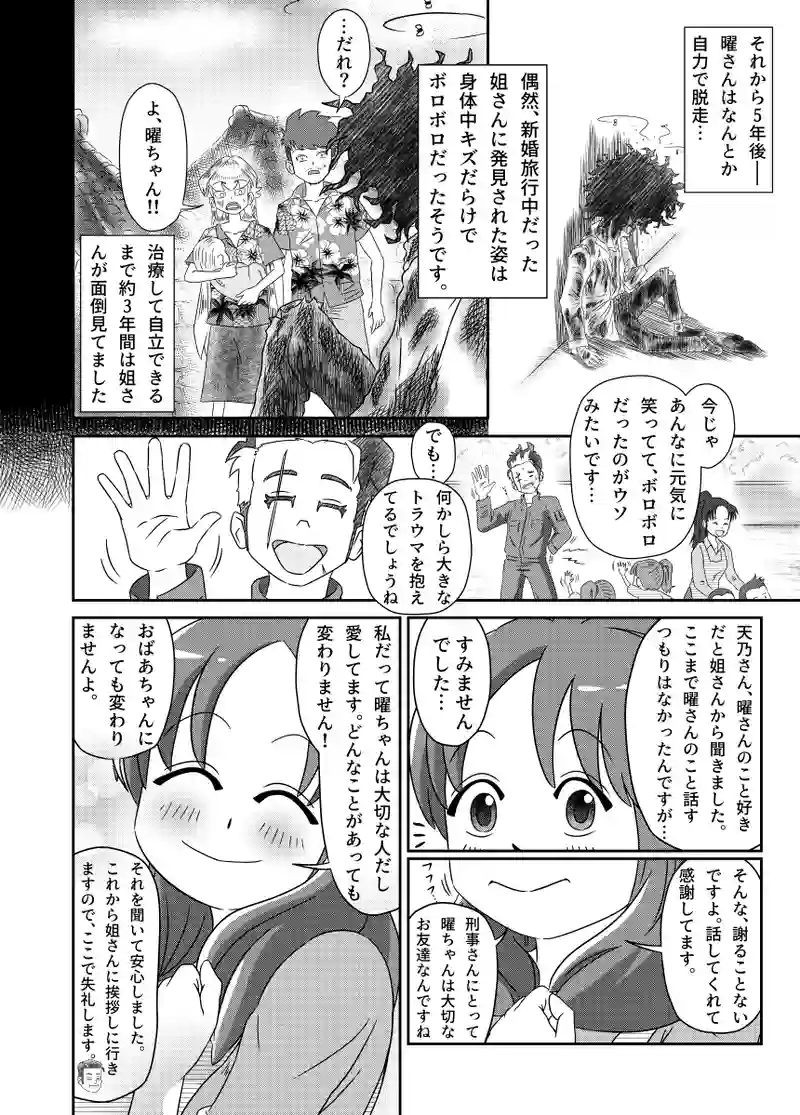 第6話　曜助の過去