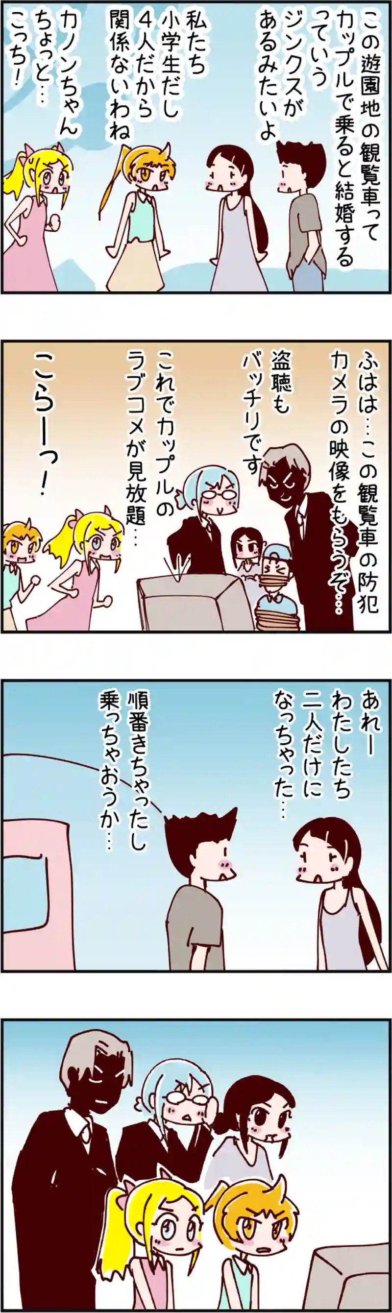 火星人と土星人　第1655話