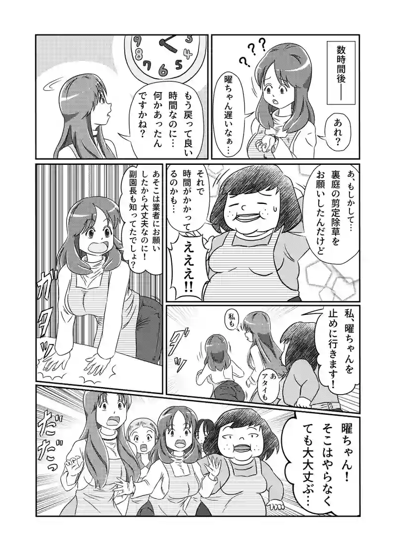 第7話　曜助のお留守番 